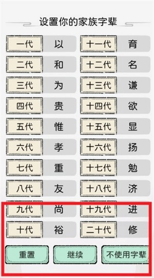 修仙世家模拟器