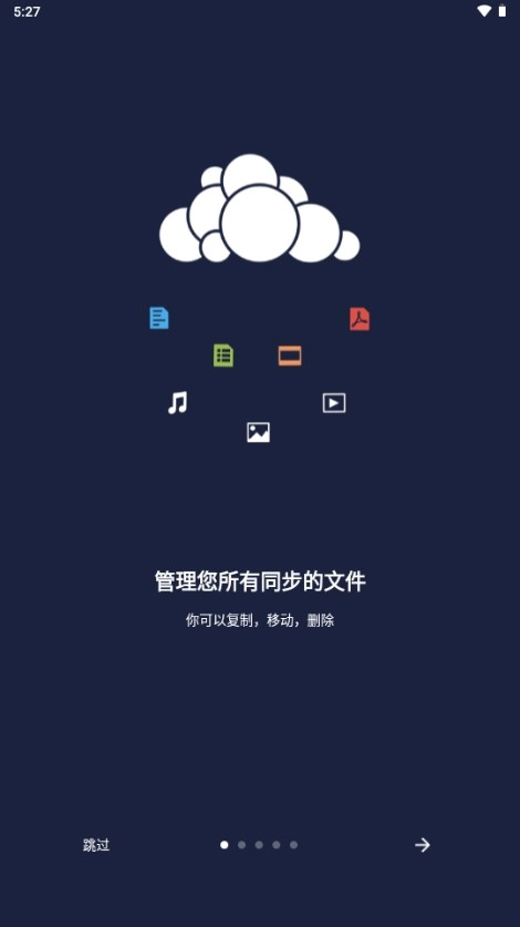 ownCloud 安卓版