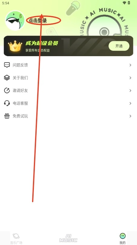 AI写歌唱作助手手机版
