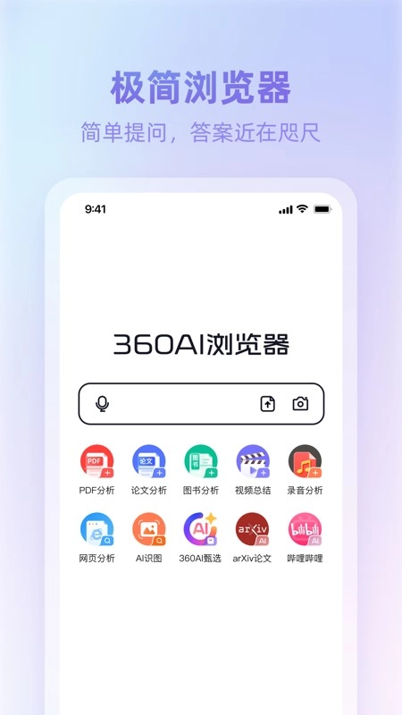 360ai浏览器