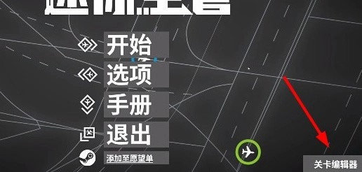 迷你空管高级版(Mini Airways)