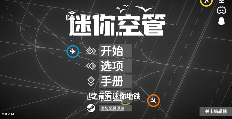 迷你空管高级版(Mini Airways)