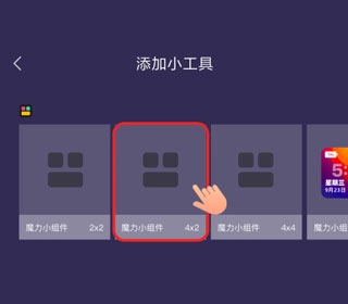 百变小组件安卓版