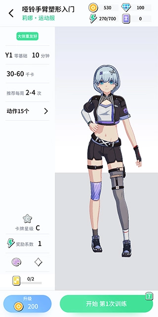 元气健身手机版