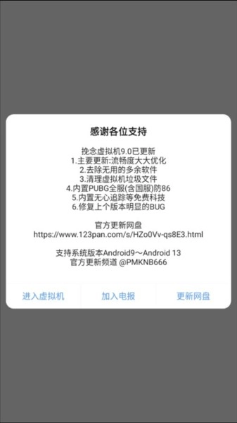 挽念虚拟机使用说明图片1