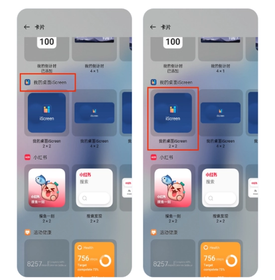 我的桌面iScreen手機(jī)版