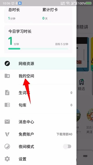 轻听英语手机版