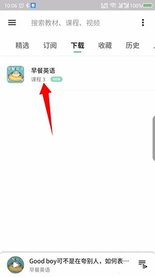 轻听英语手机版