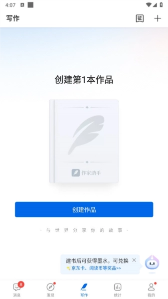 作家助手手机版