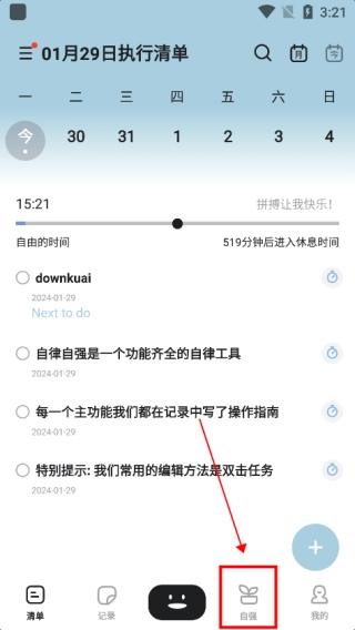 自律自强手机版