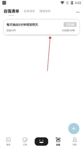 自律自强手机版
