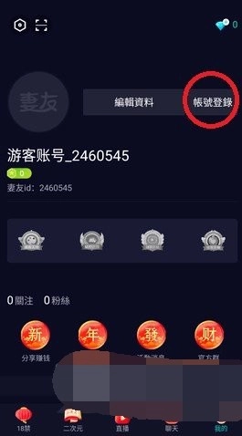妻友怎么登录注册