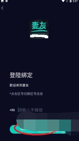 妻友怎么登录注册