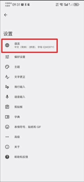 谷歌输入法图片2