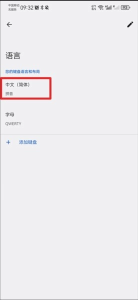谷歌输入法图片3