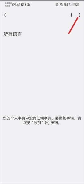 谷歌输入法图片10
