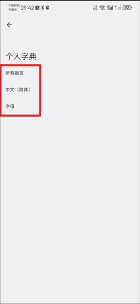 谷歌输入法图片9