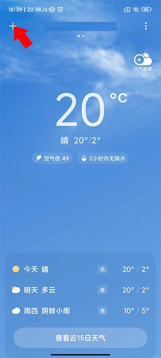小米天气预报