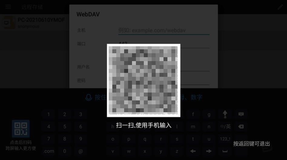 搜狗输入法TV版