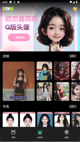 可奈相机免费版