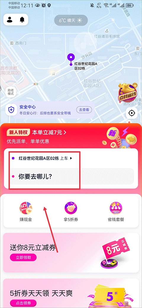 花小猪打车安卓版