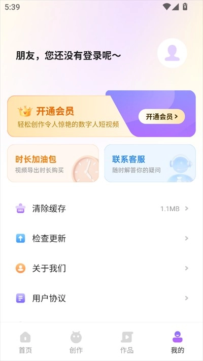AI智能数字人手机版
