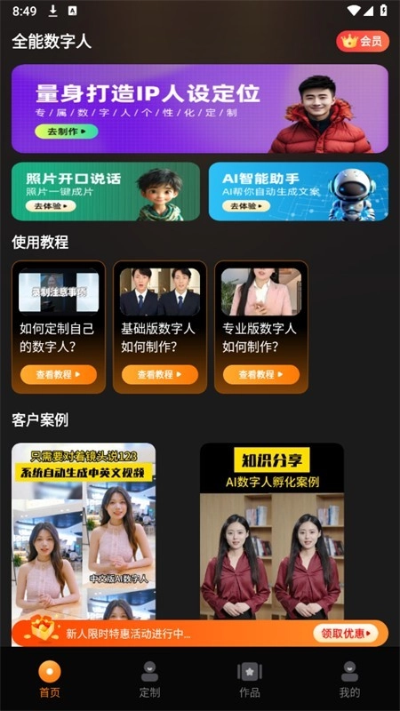 全能数字人神器最新版本2025