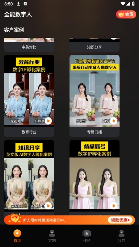 全能数字人神器最新版本2025