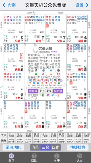 文墨天机专业版免费版