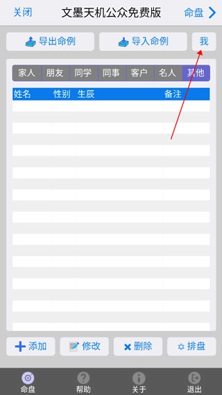 文墨天机专业版免费版