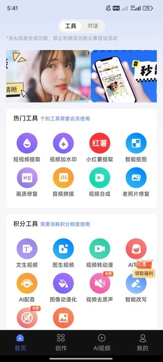 AI智影最新版2025