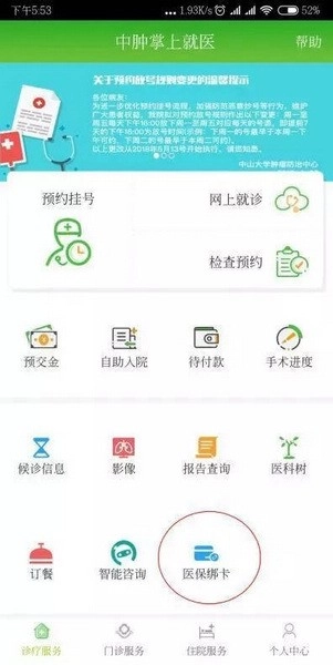 中肿掌上就医交费教程图片1