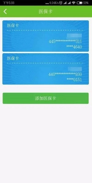 中肿掌上就医交费教程图片2