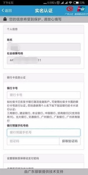 中肿掌上就医交费教程图片3