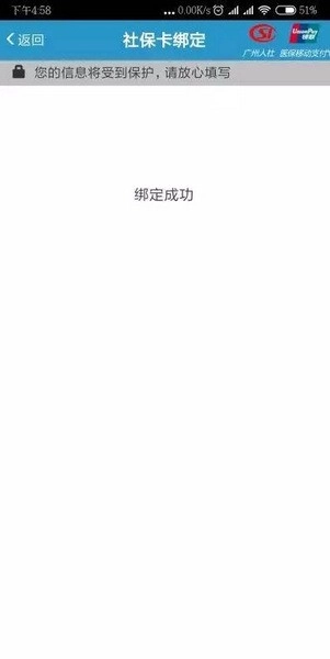 中肿掌上就医交费教程图片6