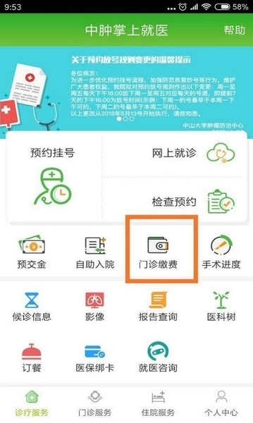 中肿掌上就医交费教程图片7