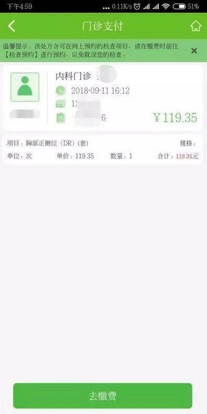 中肿掌上就医交费教程图片9