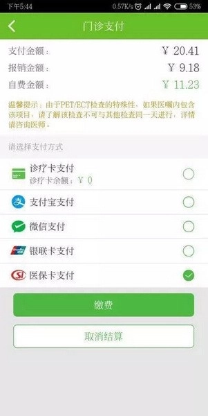 中肿掌上就医交费教程图片11