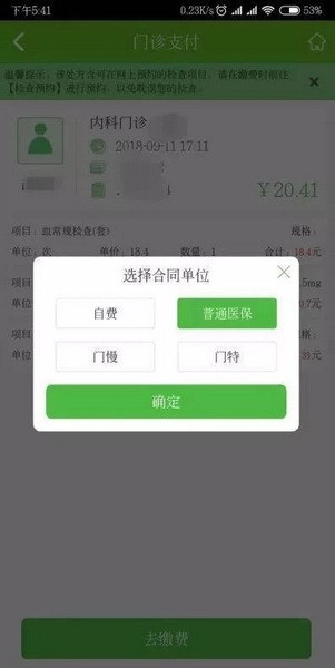 中肿掌上就医交费教程图片10