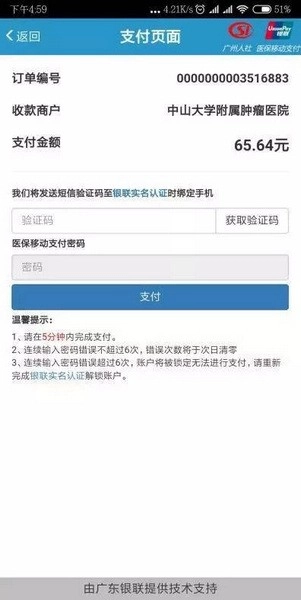 中肿掌上就医交费教程图片12