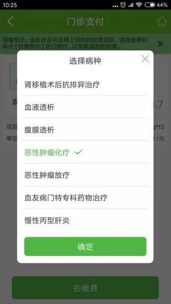 中肿掌上就医交费教程图片14