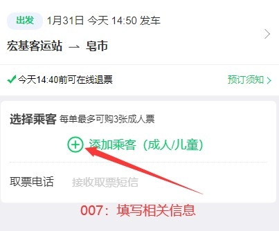 巴士管家汽车票