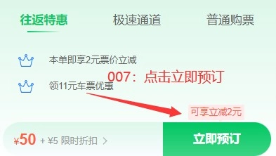 巴士管家汽车票