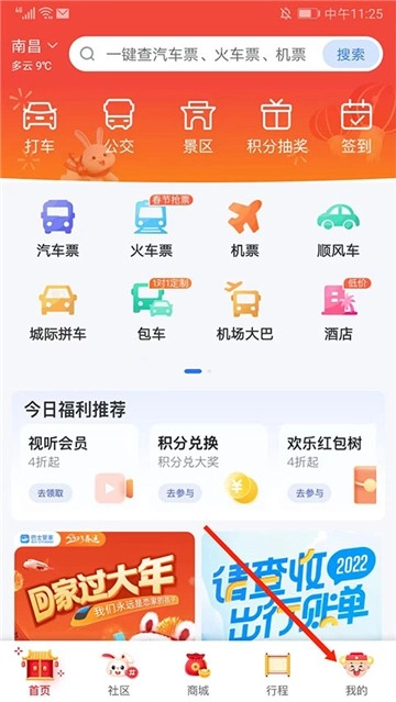 巴士管家安卓最新版