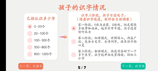 古古识字安卓版