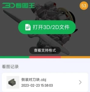 3D看图王