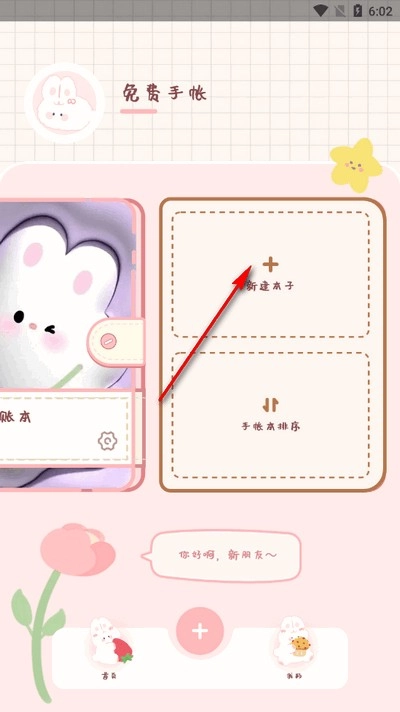 免费手帐软件永久版