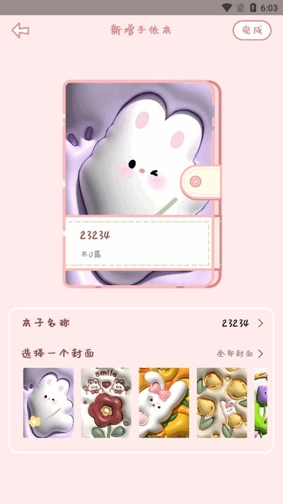 免费手帐软件永久版