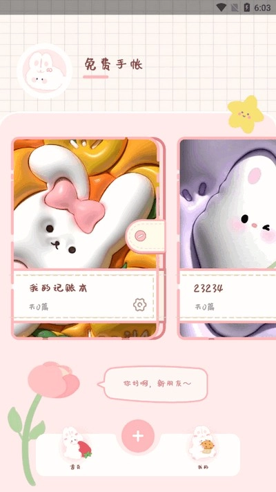 免费手帐软件永久版