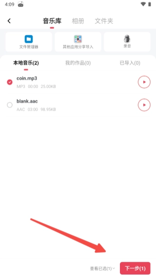 音频快剪手机版